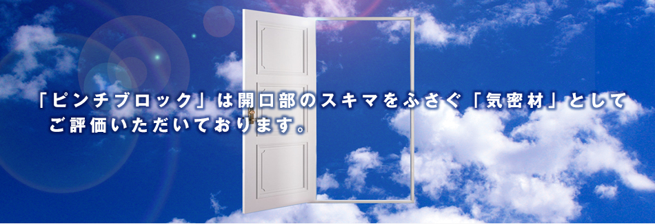 私たちは、その空間の目的を極める名サポート役を目指します。